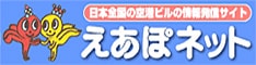 えあぽネットサイトへのリンクバナー
