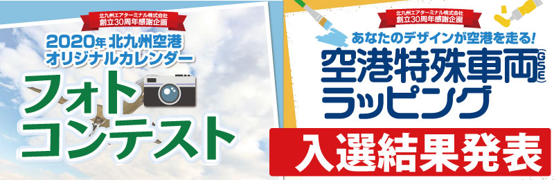 GSEラッピングとフォトコンテストの入選結果のリンクバナー