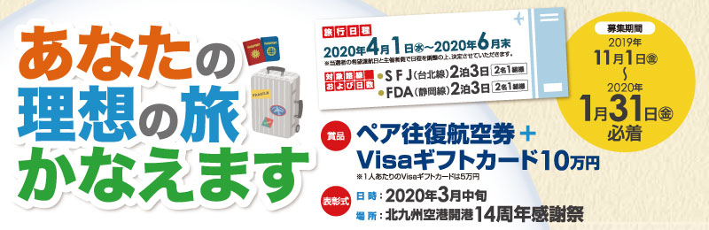 あなたの理想の旅かなえますのリンクバナー