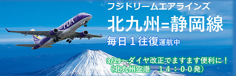 FDA静岡線のリンクバナー