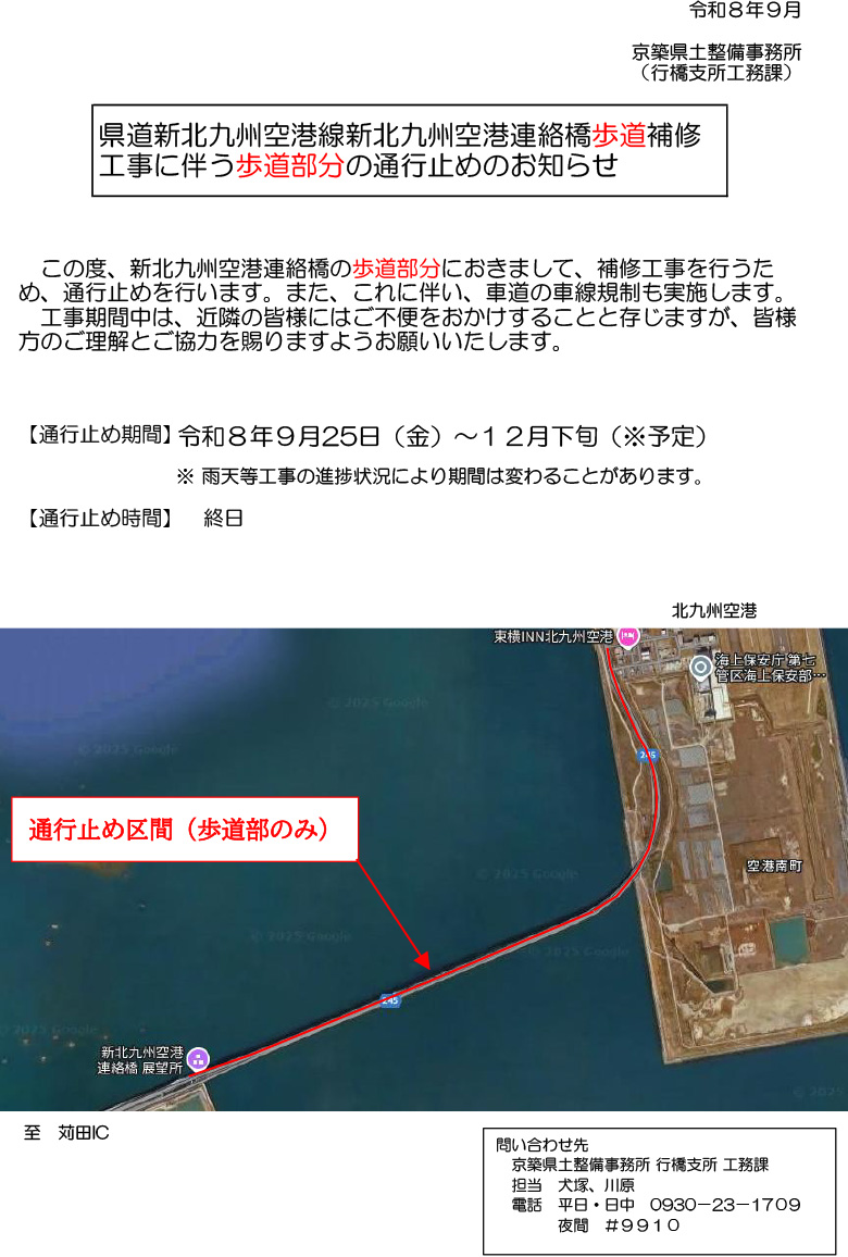 連絡橋歩道工事のお知らせ