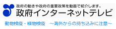 政府インターネットテレビへのリンクバナー