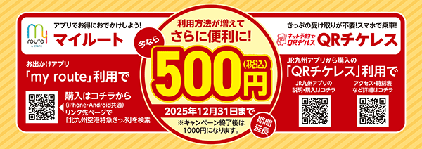 朽網駅特急ルート誕生記念セット 朽網駅特急ルート＞誕生記念 100人限定で記念証・記念品を