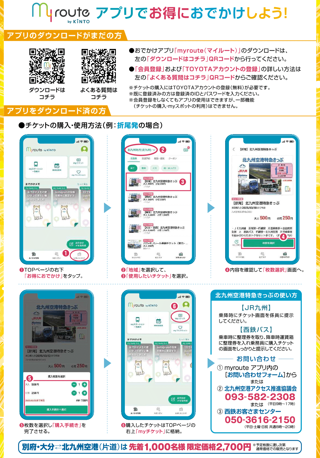 朽網駅特急ルート誕生キャンペーン情報:北九州空港