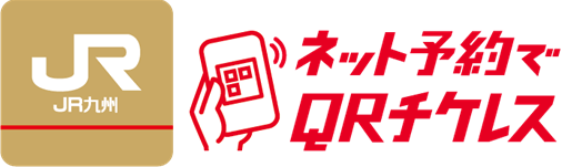 朽網駅特急ルート誕生キャンペーン情報:北九州空港