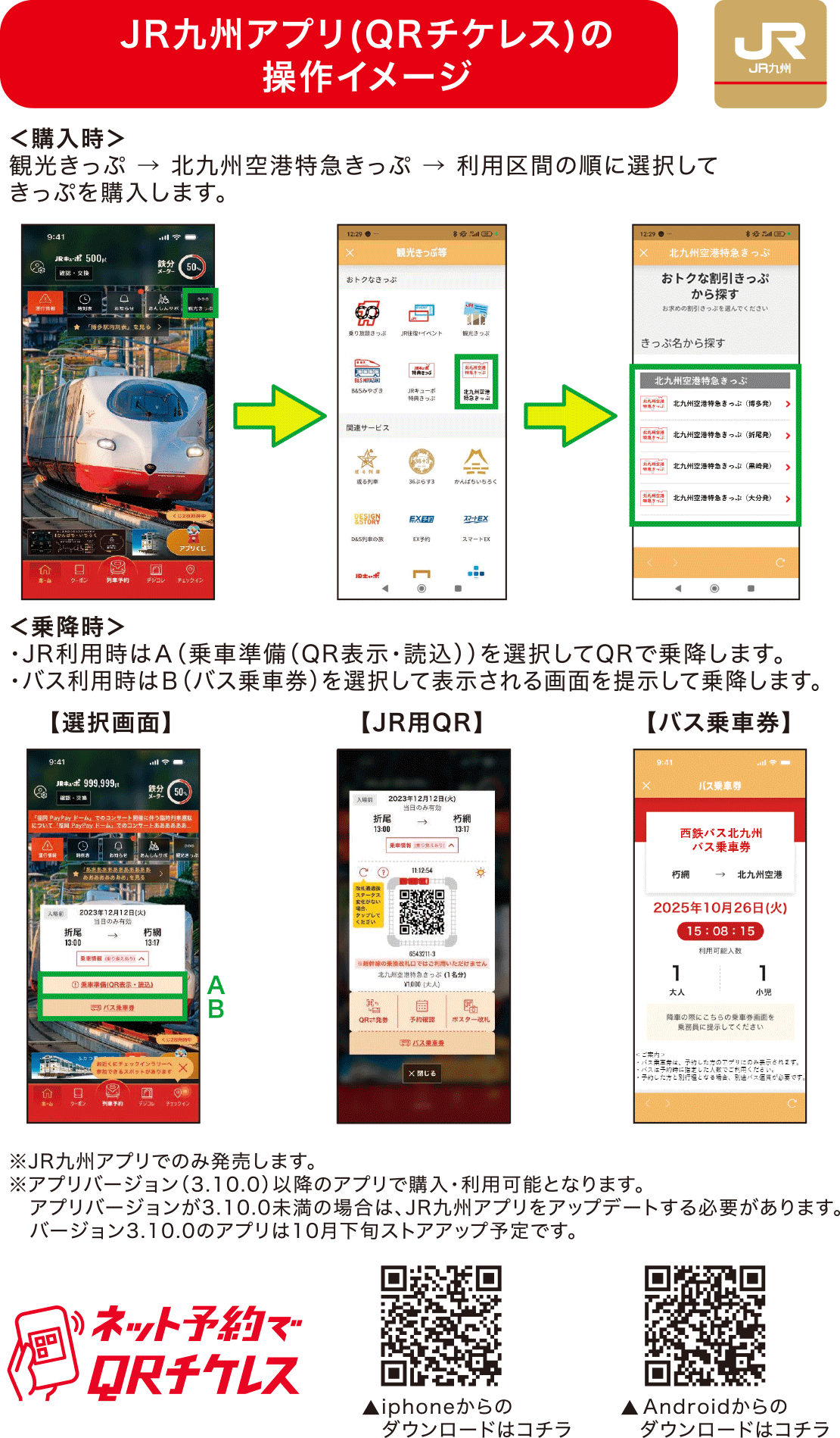 朽網駅特急ルート誕生キャンペーン情報:北九州空港