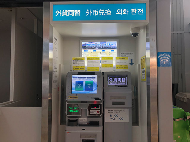 후쿠오카 은행 외화 환전기