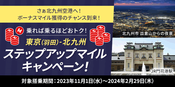 ステップアップマイルキャンペーンのリンクバナー