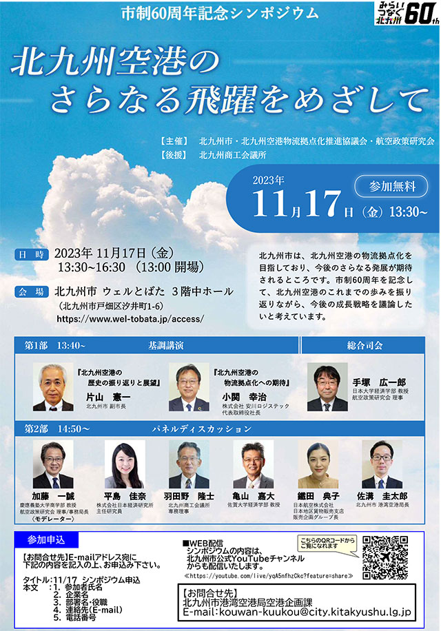 市制60周年記念シンポジウム
