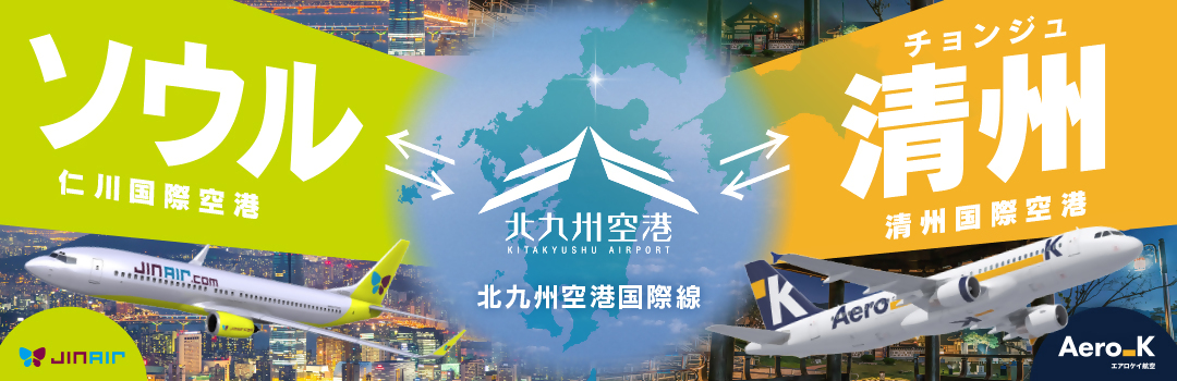 Aero_K航空2025年9月30日（火）より就航
