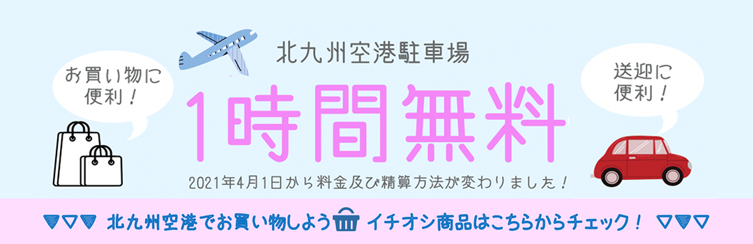 駐車場の料金及び精算方法が変わりました