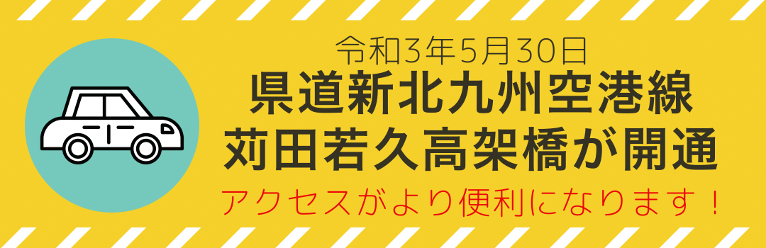 北九州空港 北九州空港