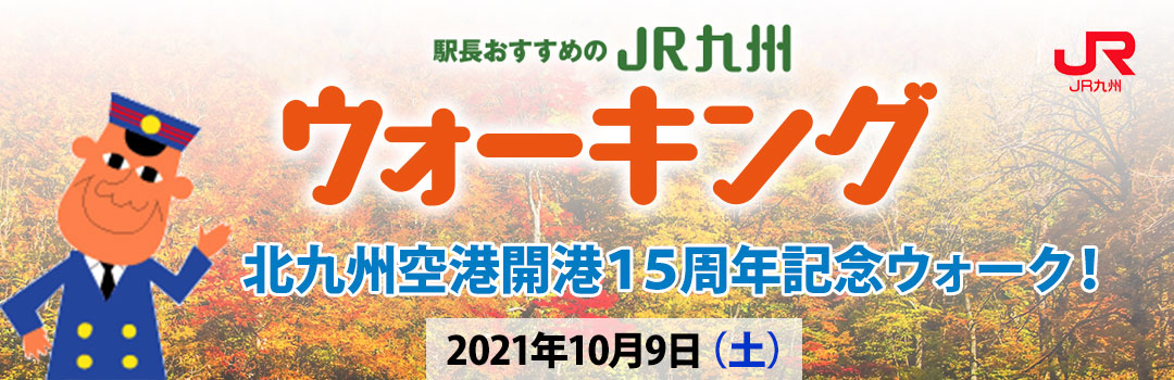 北九州空港 北九州空港