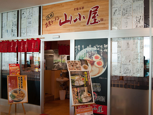 九州筑豊ラーメン「山小屋」